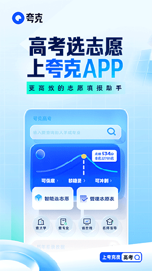 夸克高考app 第3张图片