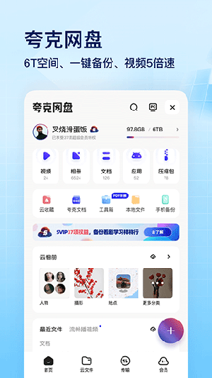 夸克高考app 第2张图片