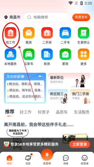 58本地版app怎么找工作?1