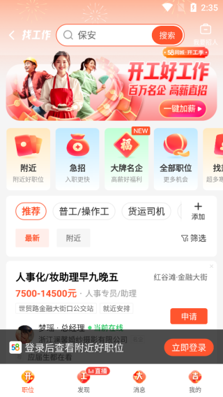 58本地版app怎么找工作?2