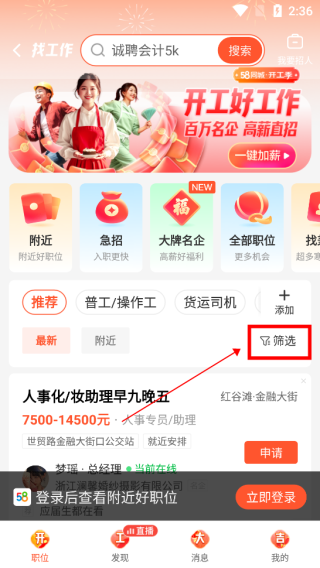 58本地版app怎么找工作?3