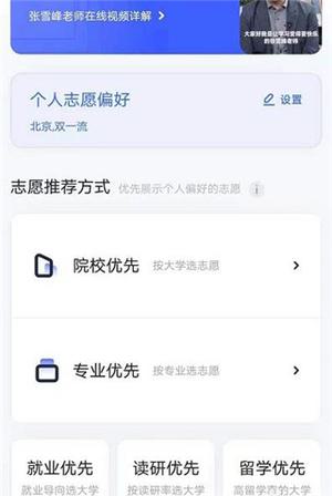 如何填报志愿4