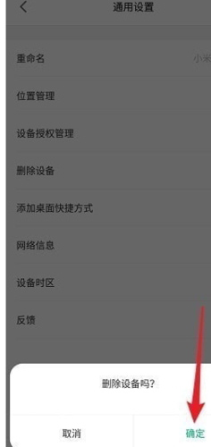 米家电脑版怎么删除设备4