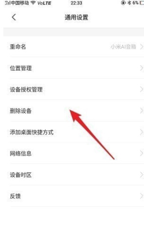 米家电脑版怎么删除设备3