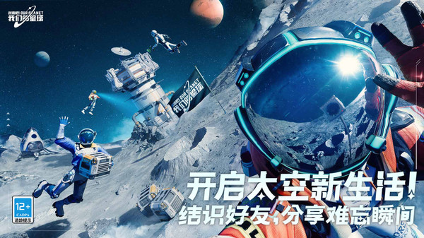 创造吧我们的星球官方正版 第4张图片