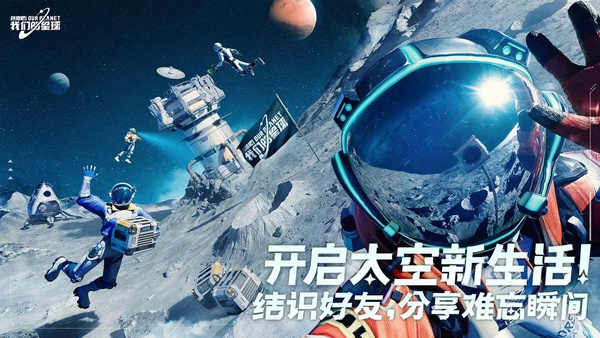 创造吧我们的星球手机版官方正版 第2张图片