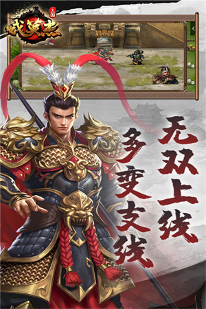 三国戏英杰传0元版 第1张图片