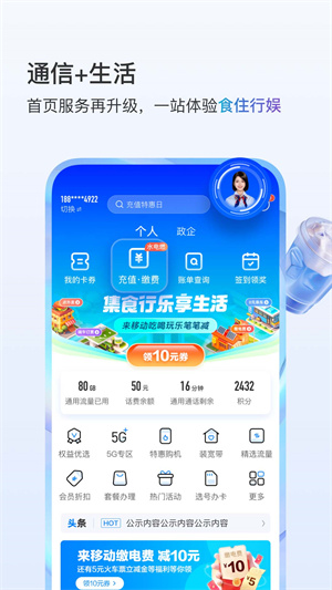 中国移动河南APP 第4张图片