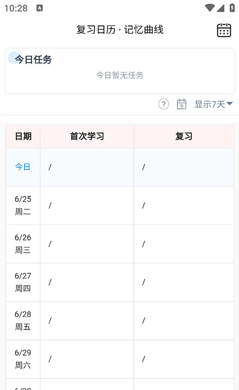 跬步千里app背默方法攻略3