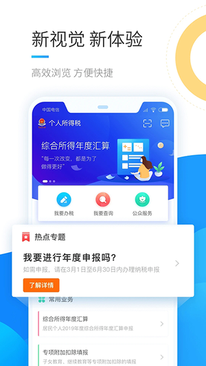 个人所得税app正版官方 第2张图片