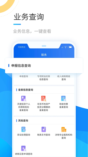 个人所得税app正版官方 第3张图片