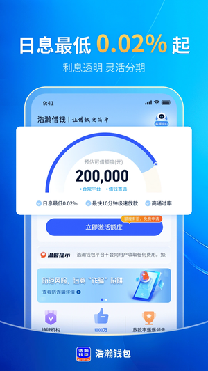 浩瀚钱包app 第5张图片