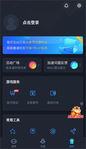 CC加速器免费版无限时间使用说明