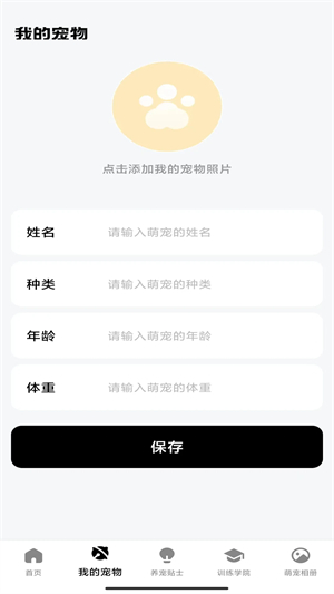 家有萌宠app官方下载 第3张图片