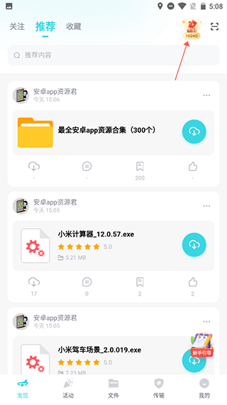 小飞机网盘不收费版如何成为签约用户1