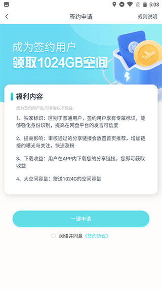 小飞机网盘不收费版如何成为签约用户2