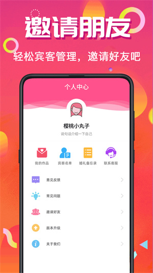 电子请帖破解版app 第3张图片