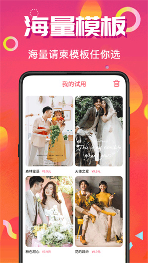 电子请帖破解版app 第2张图片