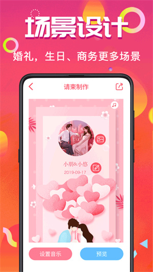 电子请帖破解版app 第1张图片