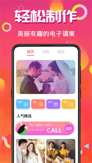 电子请帖破解版app 第4张图片