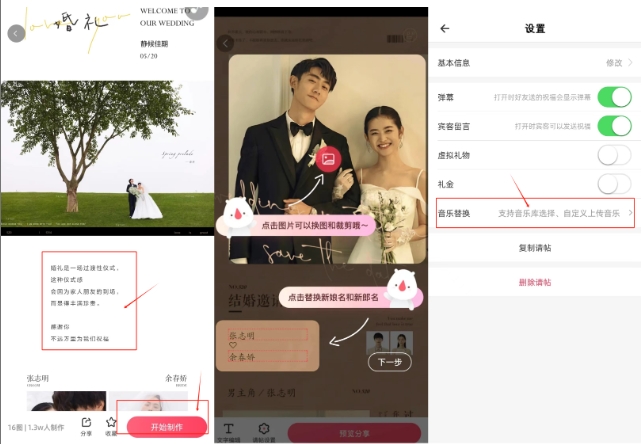 电子请帖破解版app怎么制作2