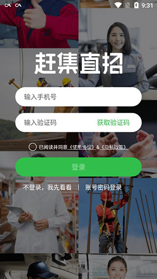 赶集直招app下载安装最新版怎么用？ 第1张图片