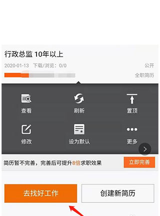 赶集直招app下载安装最新版怎么用？ 第5张图片