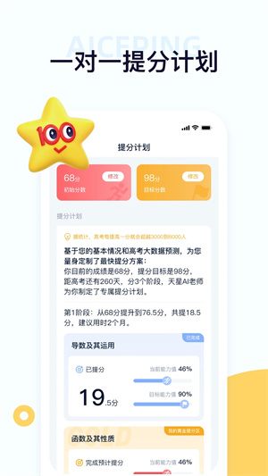 考试在线app天星教育下载 第1张图片