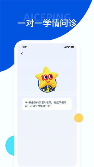 考试在线app天星教育下载 第4张图片