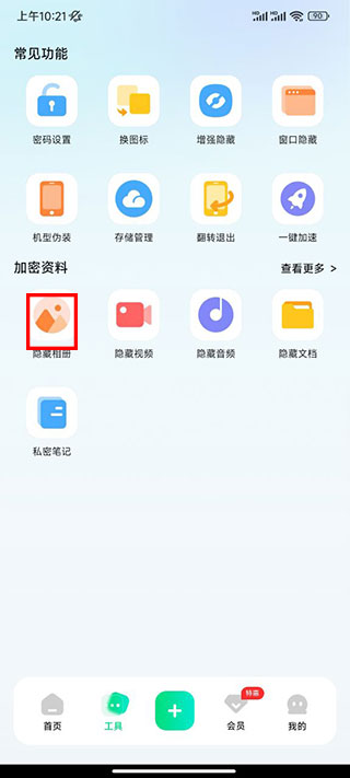 章鱼隐藏app怎么隐藏相册2