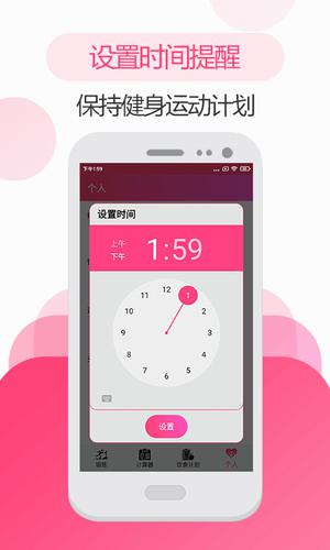 私人健身教练app 第4张图片