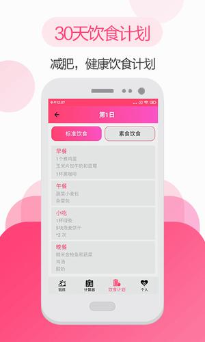 私人健身教练app 第3张图片