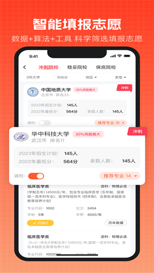 高考志愿填报助手免费版下载 第5张图片