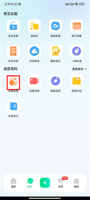 章鱼隐藏怎么隐藏相册截图2