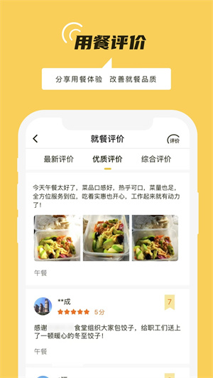 铁路人app订餐系统截图