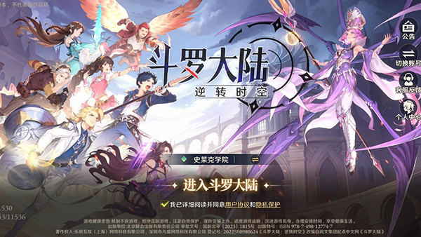 斗罗大陆逆转时空官方版 第2张图片