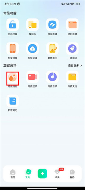 章鱼隐藏免费版怎么隐藏相册截图2