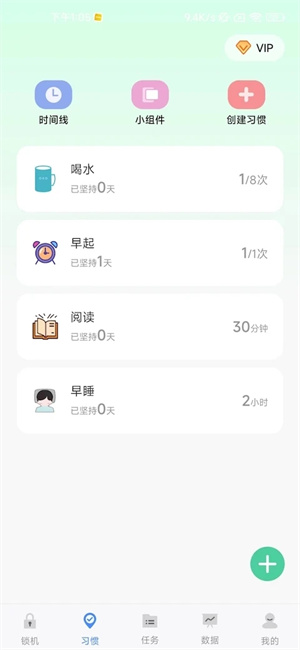 自律计划app 第3张图片