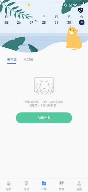 自律计划app 第2张图片