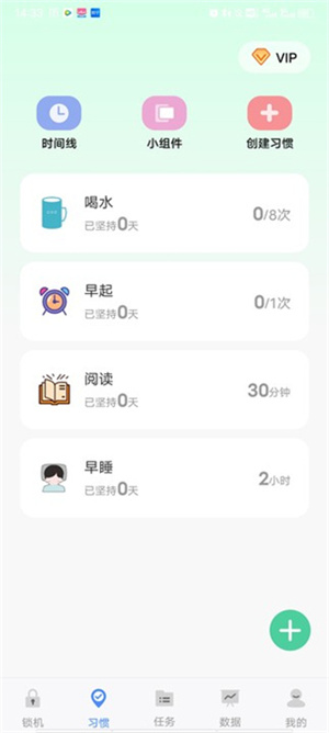 自律计划app怎么用截图2