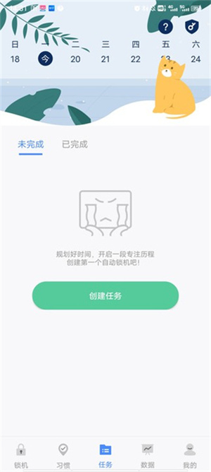 自律计划app怎么用截图3