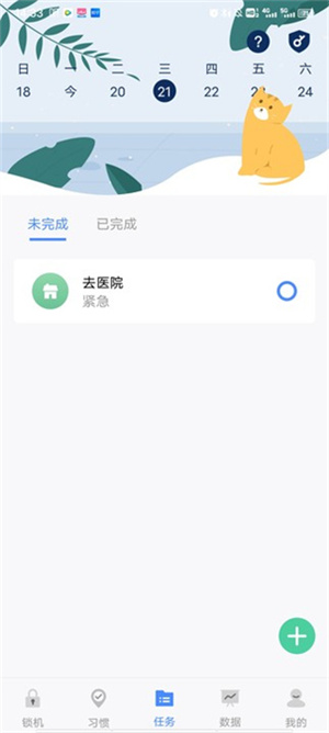 自律计划app怎么用截图5