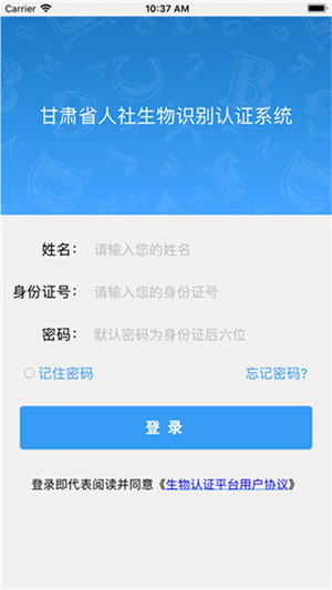 甘肃人社公共服务平台app 第4张图片