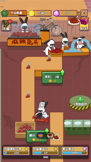 兔克创业记破解版折相思怎么玩截图1