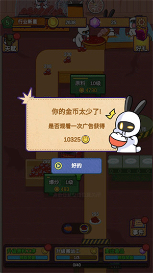 兔克创业记破解版折相思怎么玩截图2