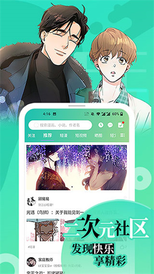 画涯免费漫画app最新版本 第5张图片