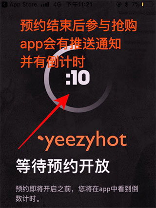 AdidasApp怎么抢鞋3