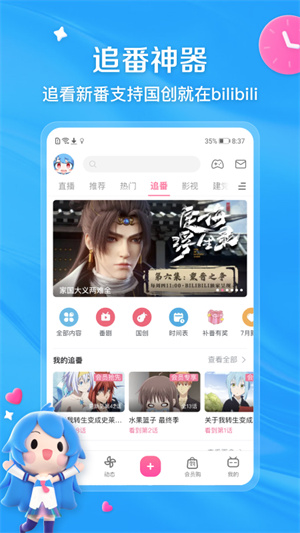 少女视频哔哩哔哩免费播放app 第2张图片