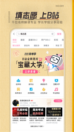 少女视频哔哩哔哩免费播放app 第5张图片