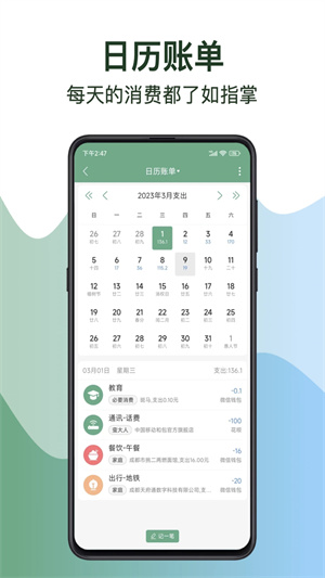 熊猫记账app官方下载 第3张图片